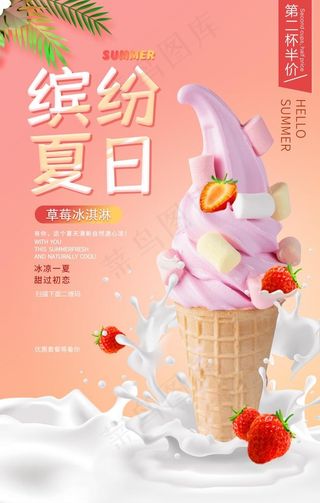 草莓冰淇淋图片