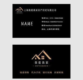 房产中介名片图片