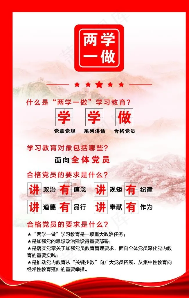 两学一做图片(6299X9449(DPI:200))psd模版下载