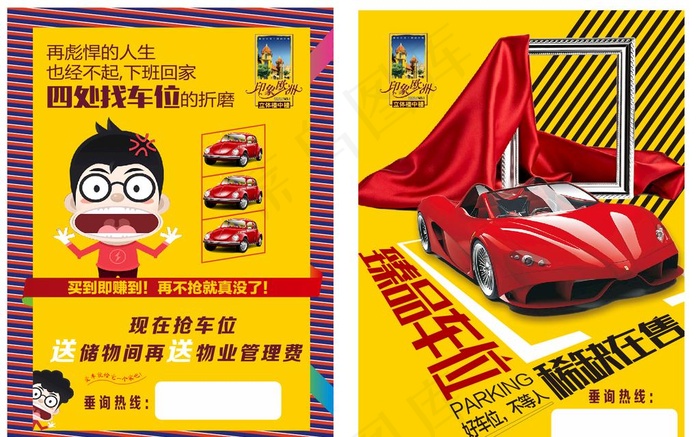 停车位宣传单图片cdr矢量模版下载