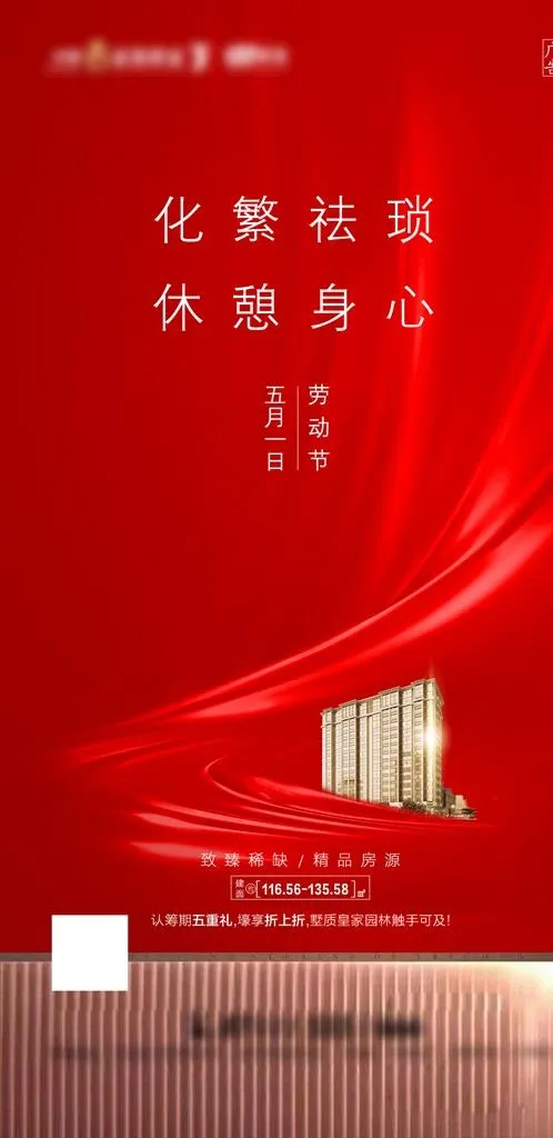 地产五一图片(1080X2088(DPI:72))psd模版下载