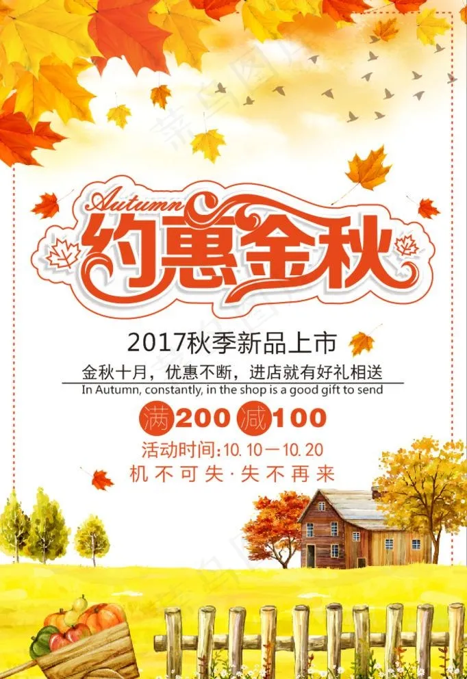 约惠金秋图片(300X450)cdr矢量模版下载