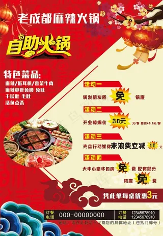 火锅海报图片