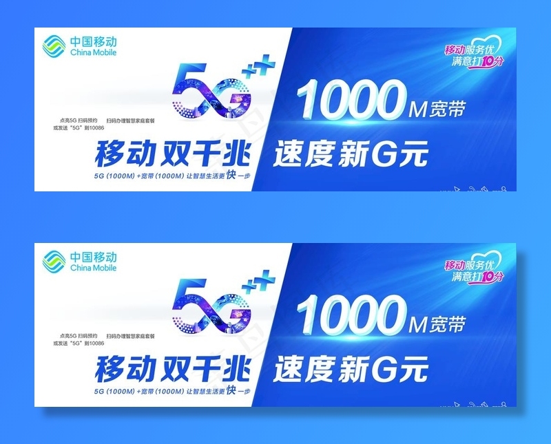 5G  移动图片(2067X768(DPI:300))psd模版下载