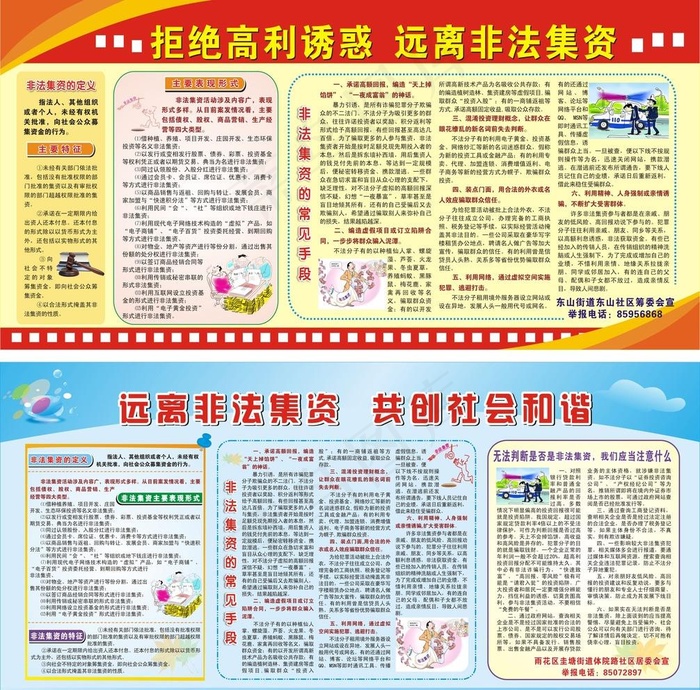 打击非法集资宣传栏图片cdr矢量模版下载