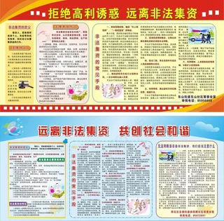 打击非法集资宣传栏图片