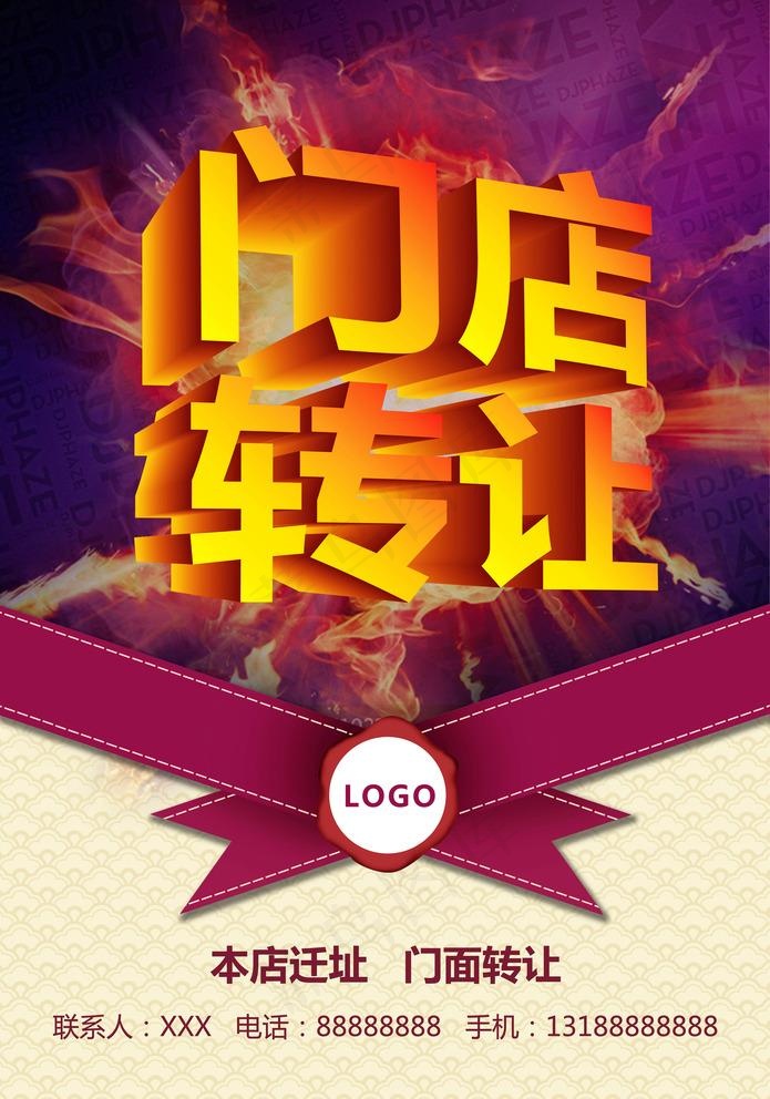 门店转让图片