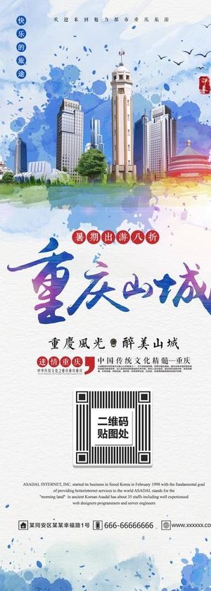 重庆山城展架图片