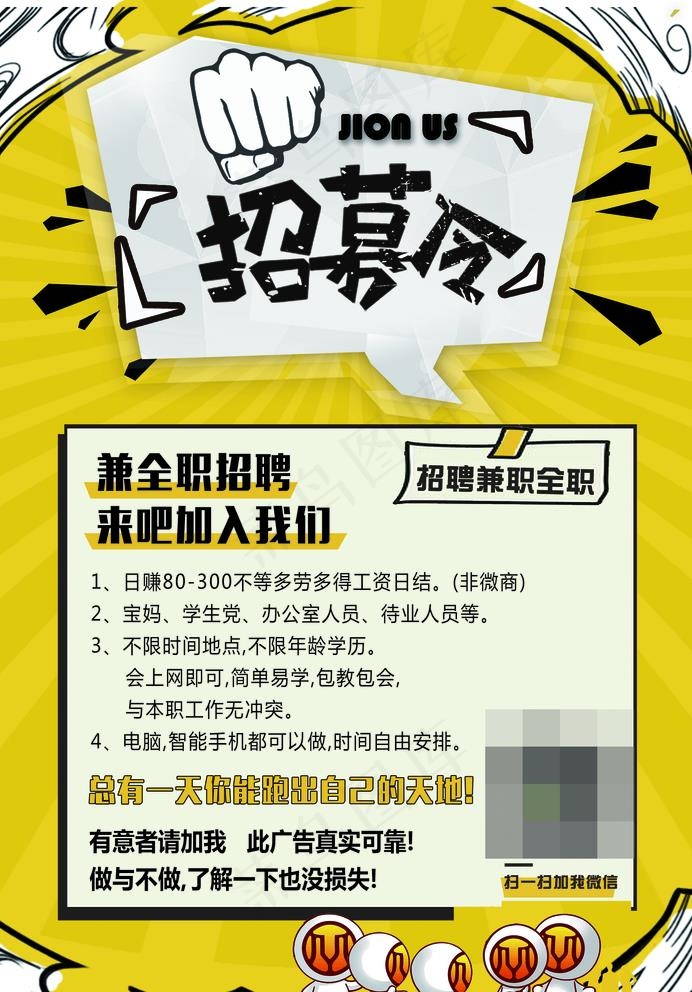 招聘宣传单图片