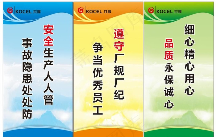 工厂标语文化图片cdr矢量模版下载