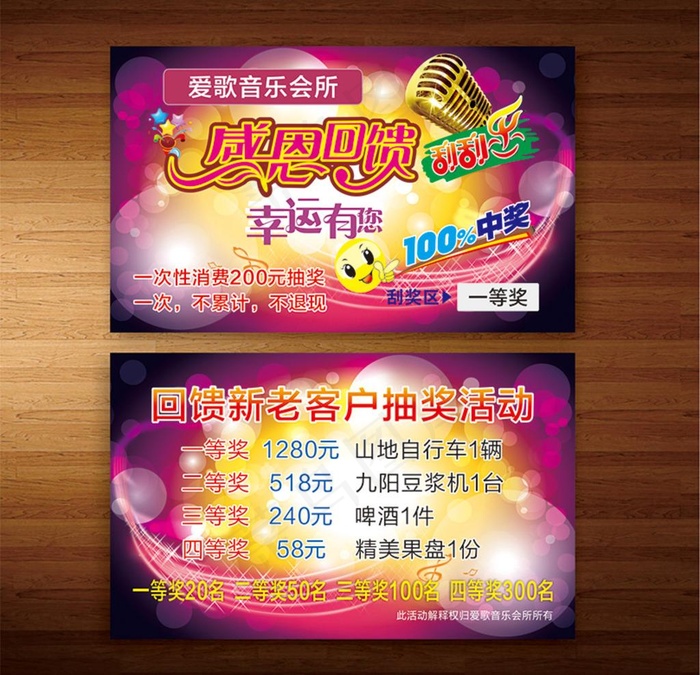 刮刮卡图片cdr矢量模版下载