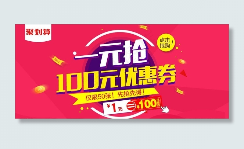 一元抢占图片psd模版下载