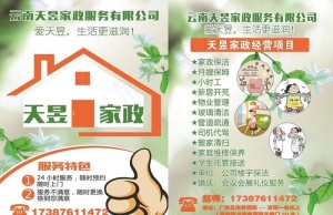 家政公司彩页传单海报图片