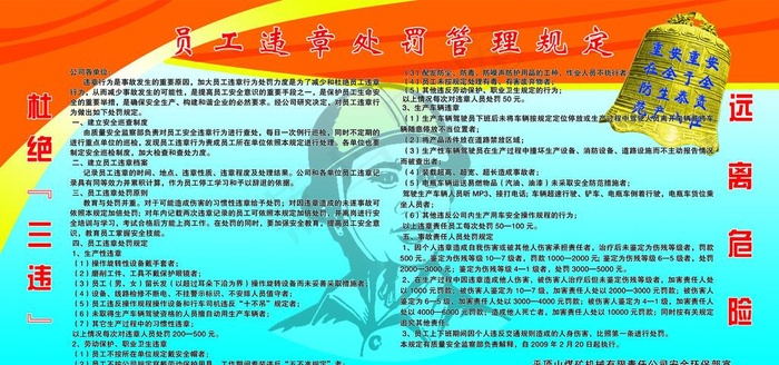 员工违章处罚管理规定图片(6803X3402(DPI:72))psd模版下载