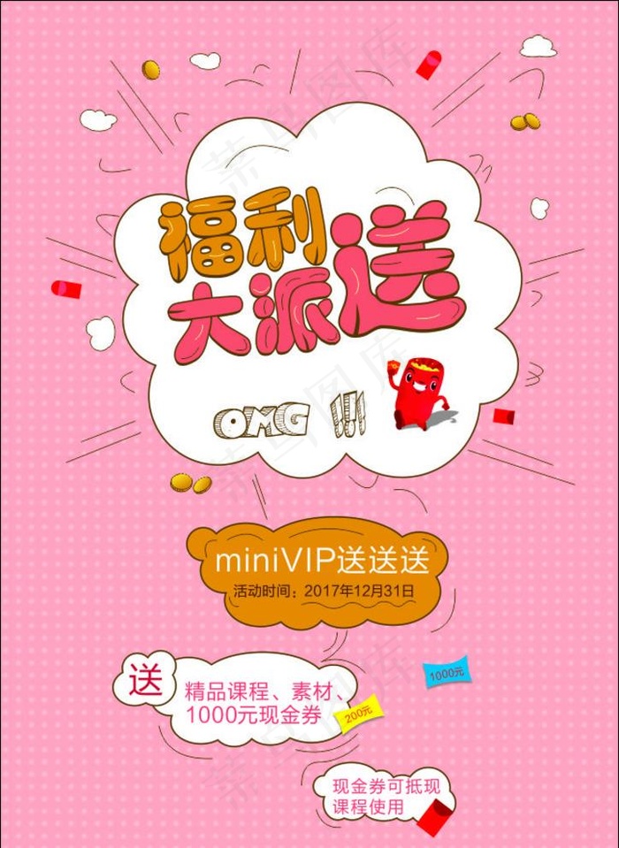 福利大派送 彩页 海报图片cdr矢量模版下载