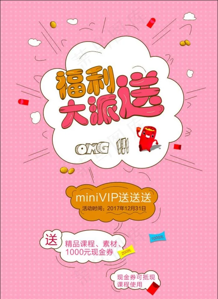 福利大派送 彩页 海报图片cdr矢量模版下载