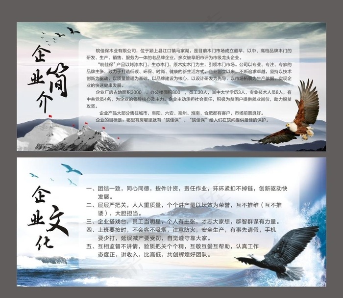 公司简介图片(600X250)cdr矢量模版下载