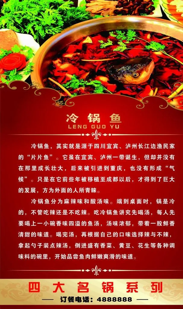 冷锅鱼图片cdr矢量模版下载