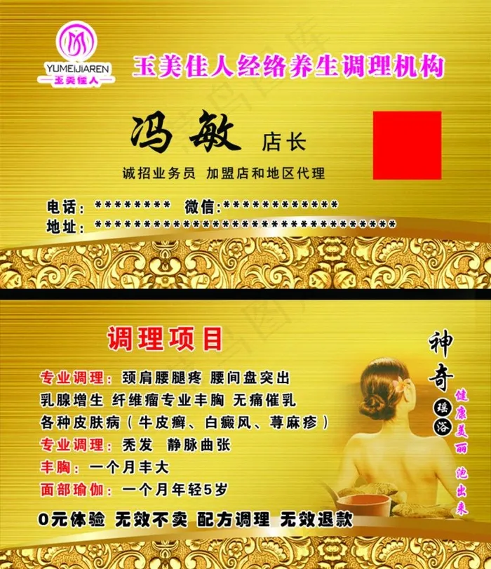 名片 美容养生 金色图片psd模版下载