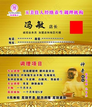 名片 美容养生 金色图片