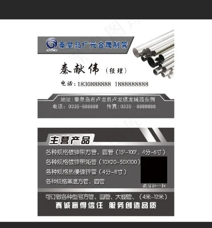 不锈钢名片图片(1045X673(DPI:300))psd模版下载