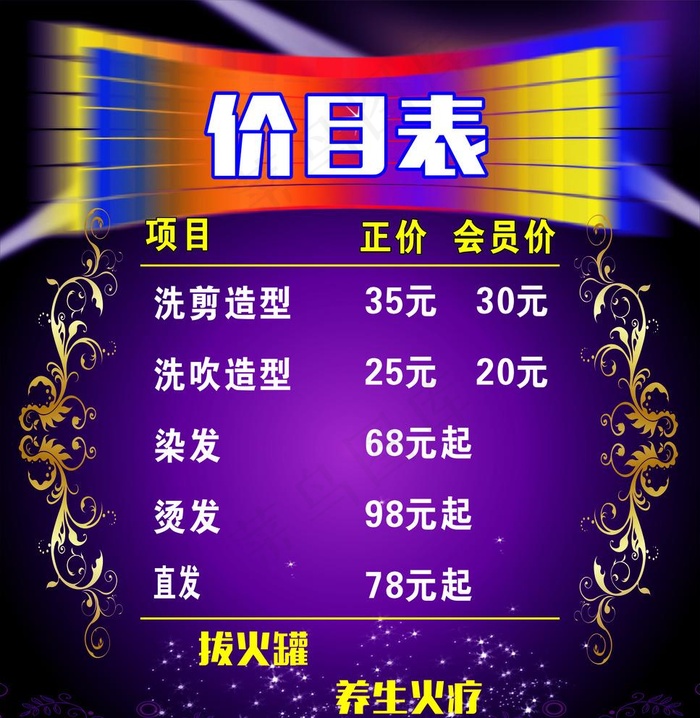 美发美容 美发展架 发廊海报图片cdr矢量模版下载