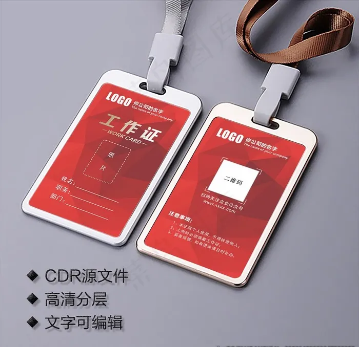 工作证图片cdr矢量模版下载