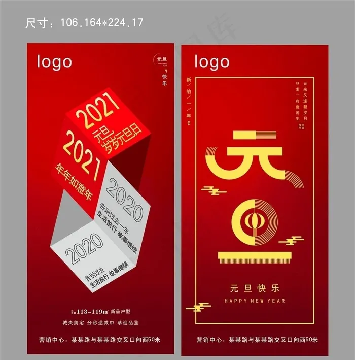 地产元旦图片cdr矢量模版下载