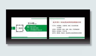绿色名片图片