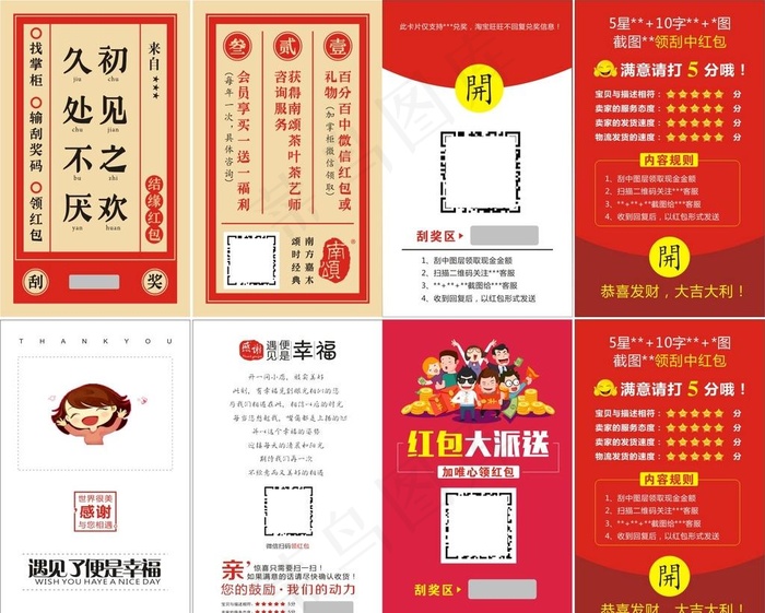 好评有礼图片cdr矢量模版下载