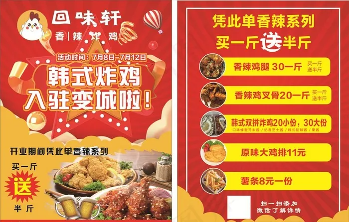 炸鸡宣传单图片cdr矢量模版下载