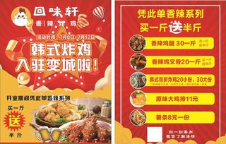 炸鸡宣传单图片