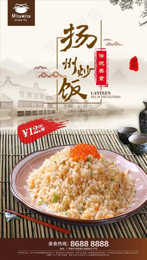 扬州炒饭图片(3543X5906(DPI:300))psd模版下载