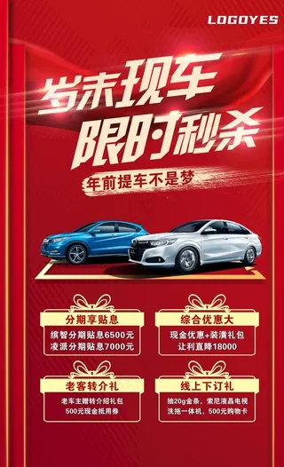 汽车秒杀 汽车促销图片