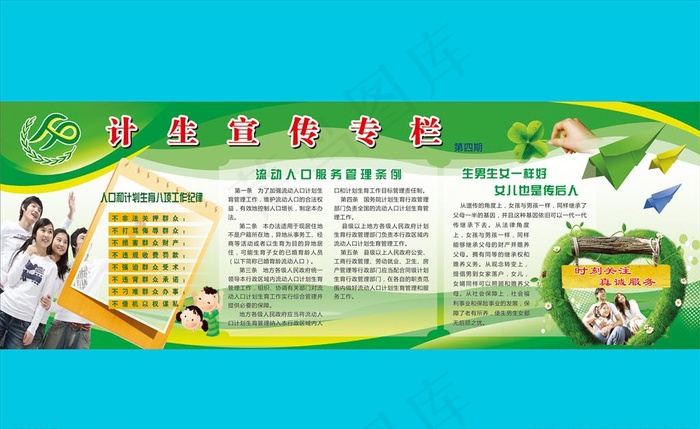 计生展板图片cdr矢量模版下载