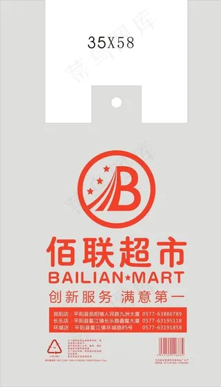 佰联超市 塑料购物袋图片