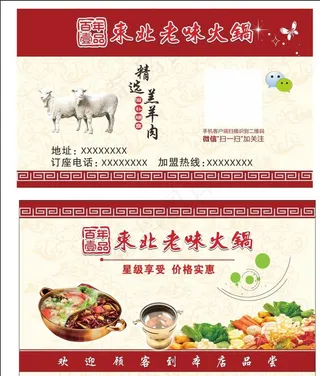 火锅店名片图片