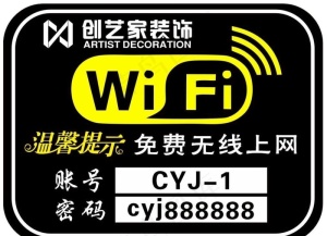 WiFi提示牌图片