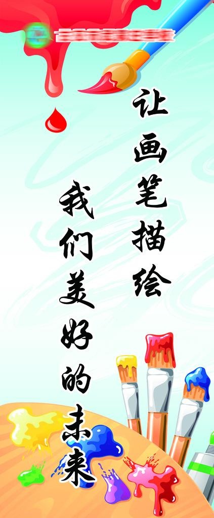 美术室标语图片psd模版下载