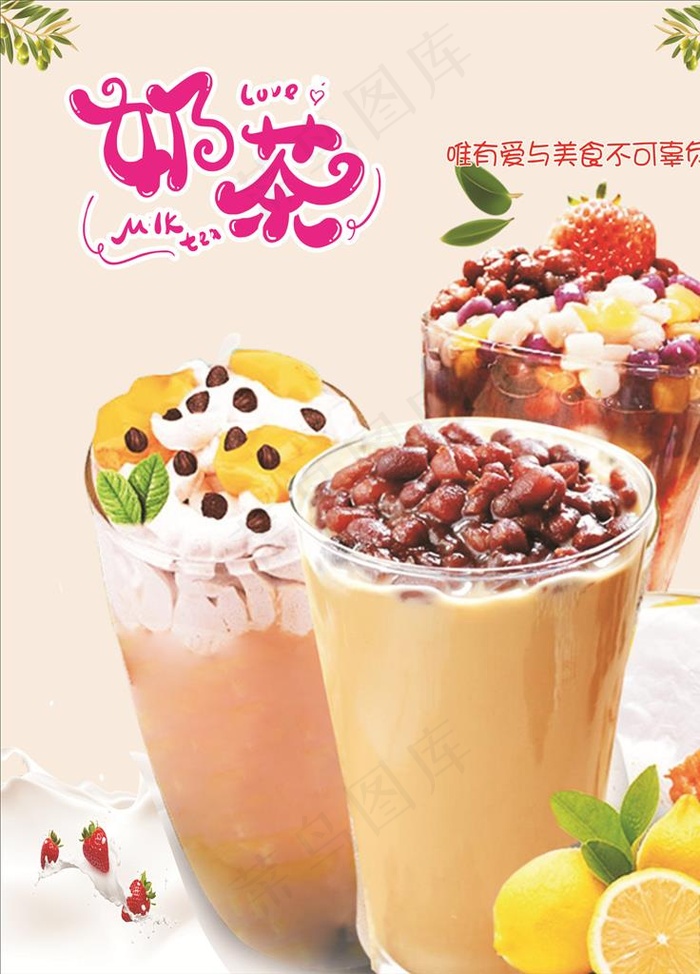 红豆奶茶海报图片