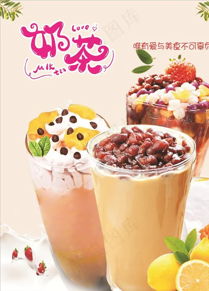红豆奶茶海报图片cdr矢量模版下载