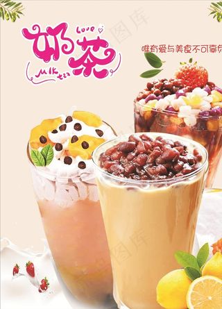红豆奶茶海报图片