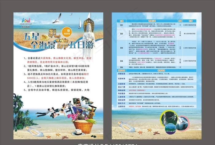 三亚旅游传单图片cdr矢量模版下载