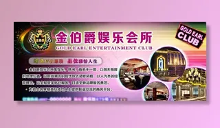 会所海报图片