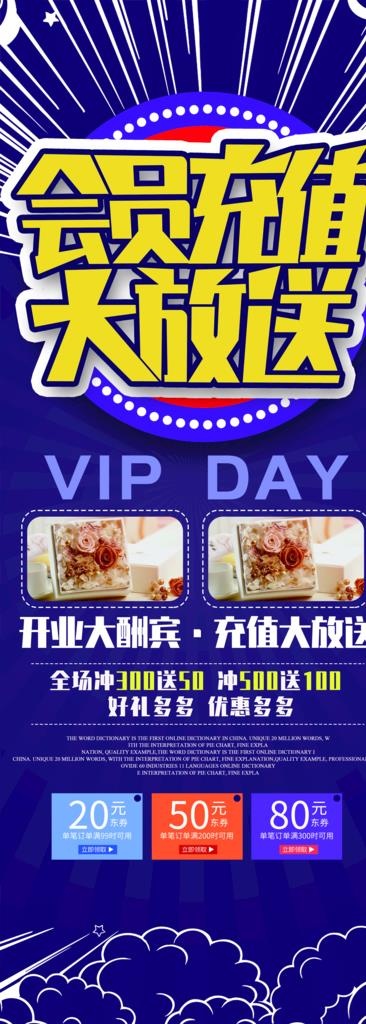 会员充值图片(2755X7086(DPI:100))psd模版下载
