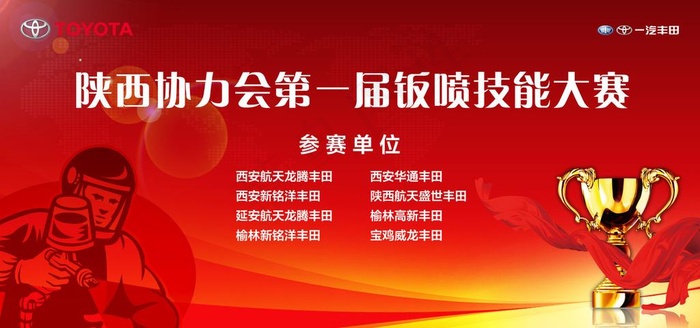 技能大赛图片(9449X4724(DPI:300))psd模版下载