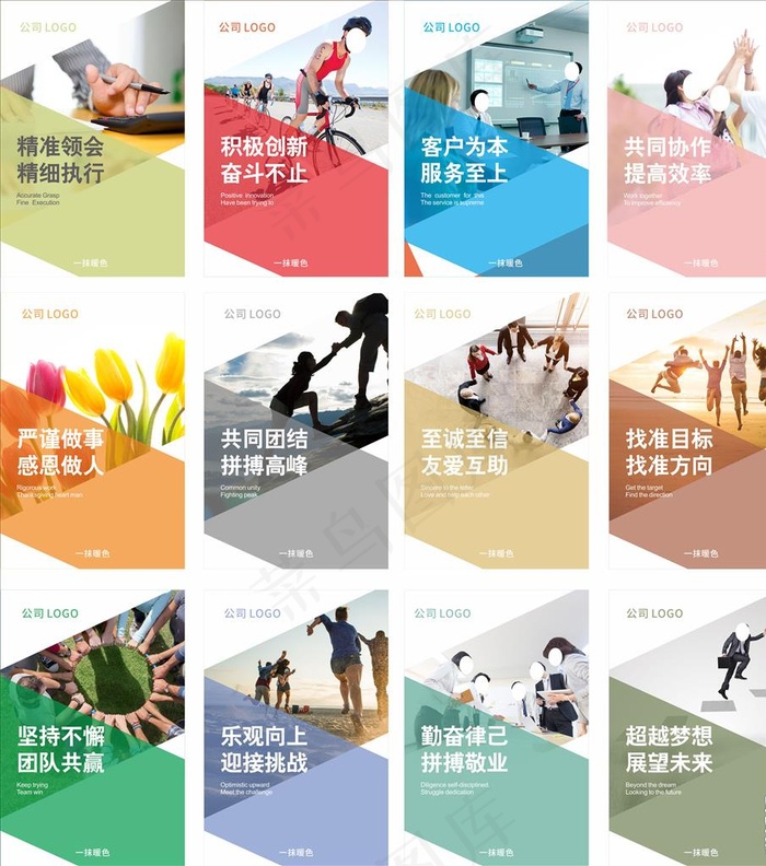 企业文化展板图片(600X900)cdr矢量模版下载