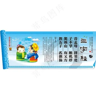 三字经展板模板国学文化素材图片