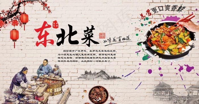 东北菜背景墙图片(11339X6803(DPI:72))psd模版下载