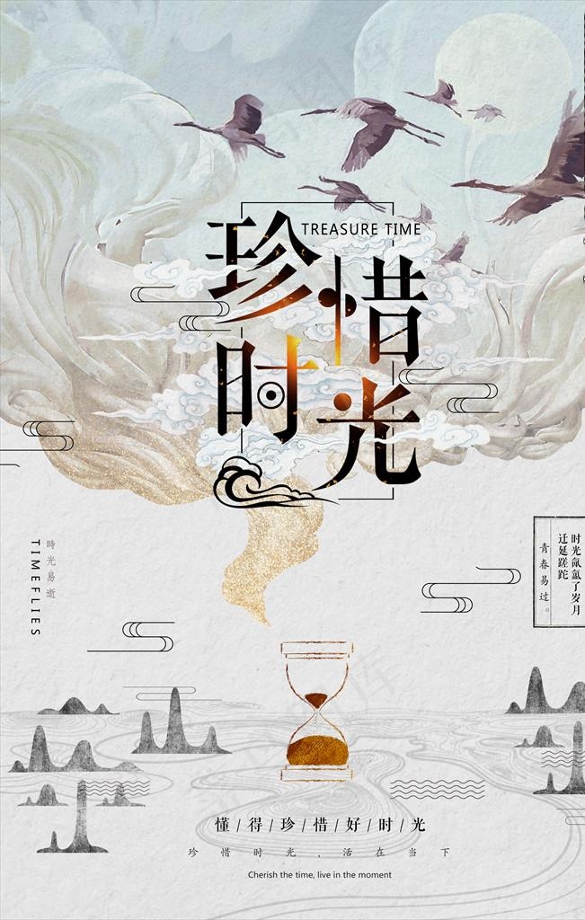 中国风水墨珍惜时间沙漏创意海报图片(7087X10630(DPI:300))psd模版下载